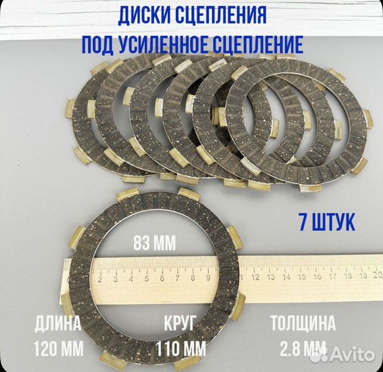 Диски сцепление усиленные 165-175FMM на мотоцикл