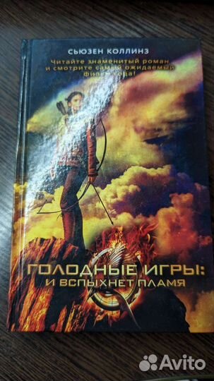 Голодные игры