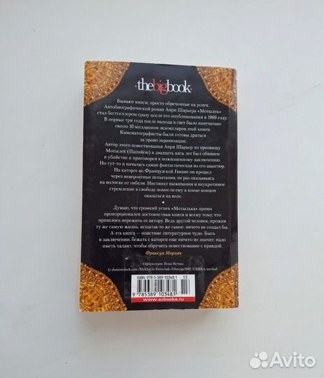 Анри Шарьер Мотылек