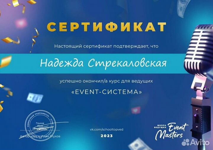 Профессиональная ведущая