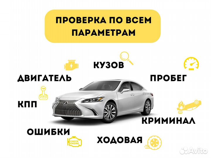 Автоподбор. Проверка авто перед покупкой