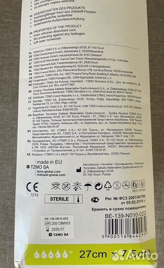 Послеродовые средства гигиены Matopat Absorgyn