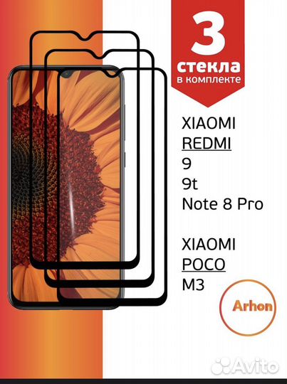 Стекло для Xiaomi Redmi 9 / 9t / 9 t / Poco M3