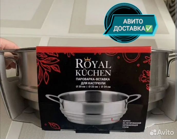 Пароварка - вставка royal kuchen магнит