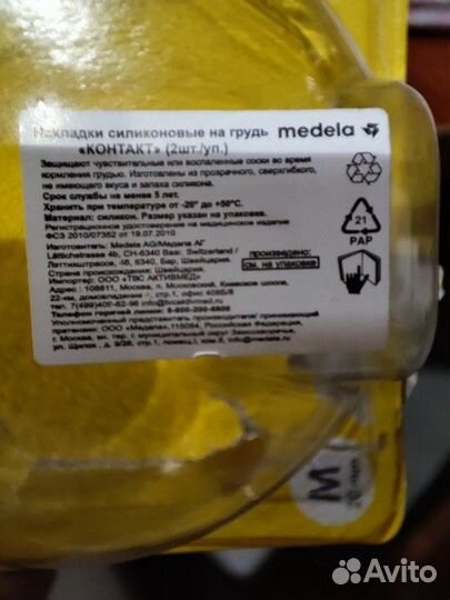 Накладки на грудь medela m