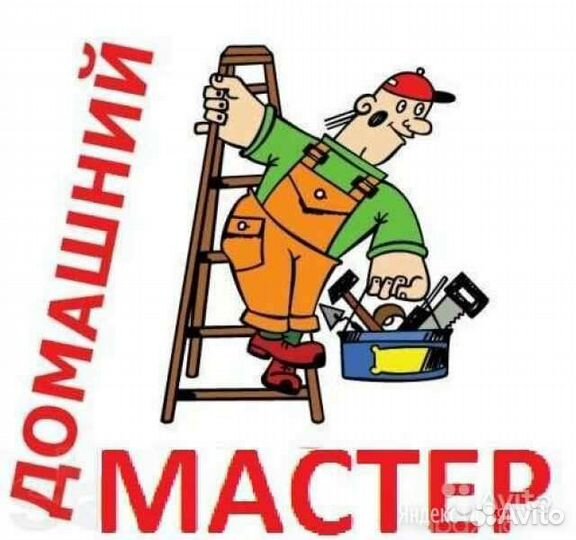 Домашний мастер