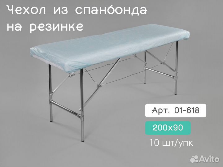 01-618 одноразовые чехлы на кушетку 200х90 10шт сп