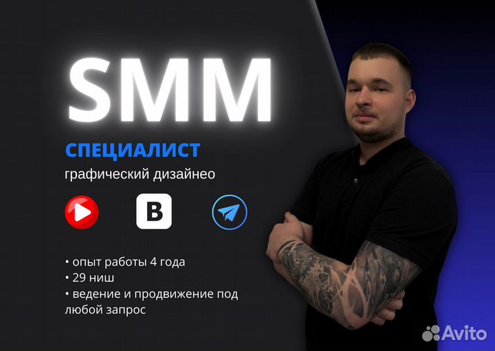 Смм специалист ведение продвижение