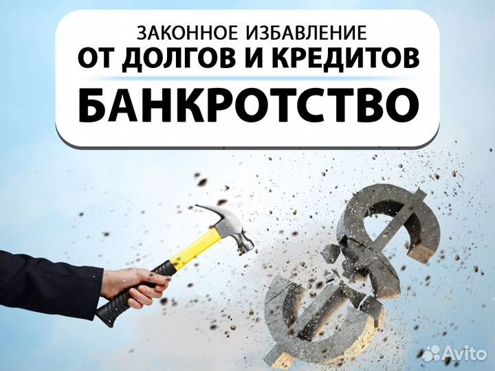 Банкротство