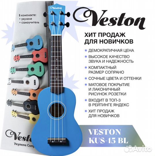 Veston KUS 15 BL Укулеле сопрано серия Q3