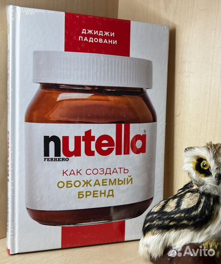 Падовани Д. Nutella. Как создать обожаемый бренд