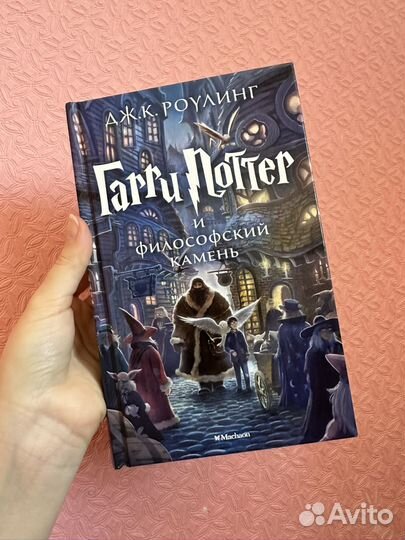 Гарри Поттер Махаон