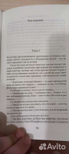 Книга Джейн Остен Гордость и предубеждение