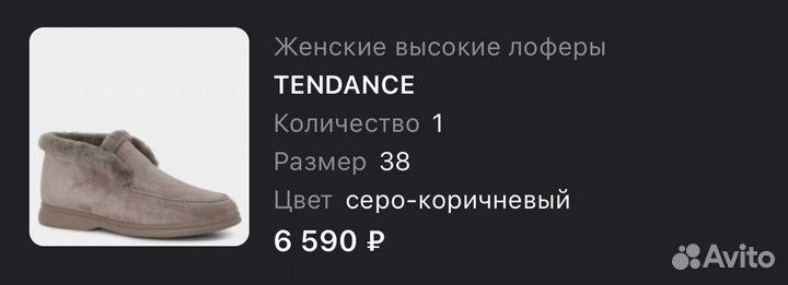 Лоферы зимние Tendance