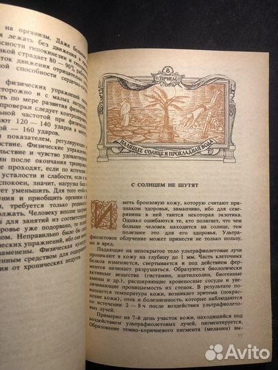 Приёмные часы для здоровых 1987 Х. Янес