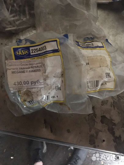 Сайлентблок переднего рычага задний