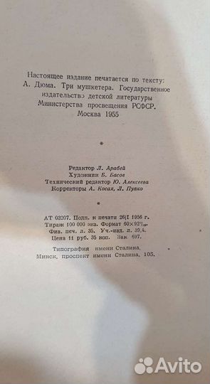 Александр Дюма 3 мушкетёра