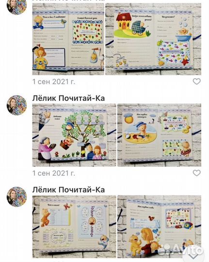 Первый альбом малыша