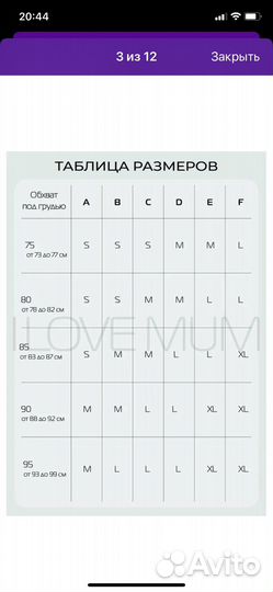 Бюстгалтер для беременных, для кормления 48-50