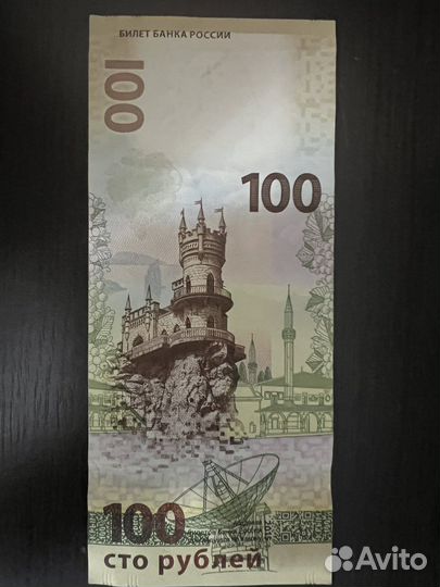 Банкнота 100 рублей крым