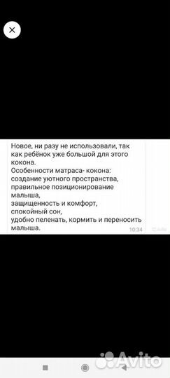 Кокон для новорожденных новый