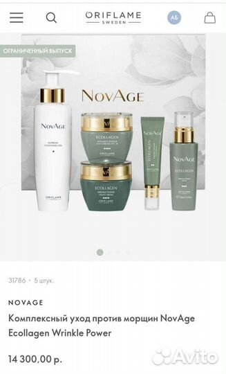 Набор уходовой косметики Novage 30+ Орифлейм