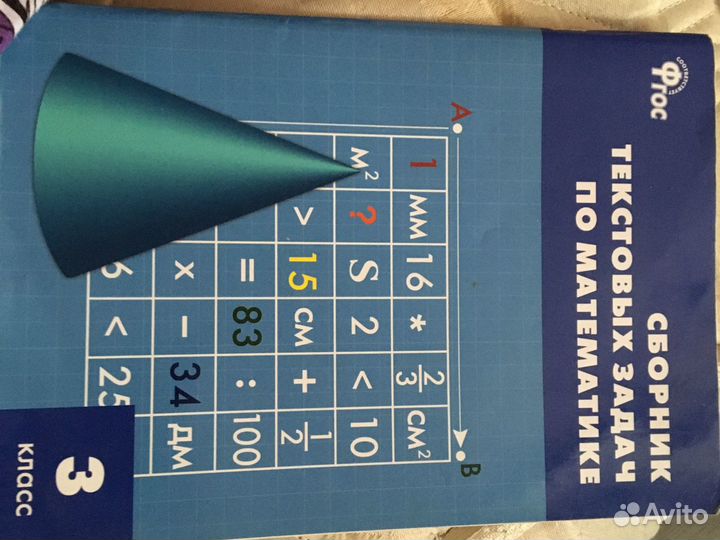 Сборник тестовых задач по математике