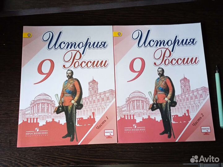 История России арсентьев 9 класс