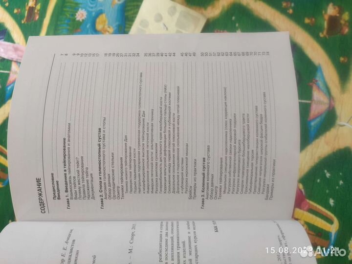 Спортивное тейпирование книга