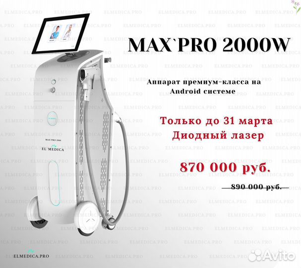 Диодный лазер MaxPro 2000W