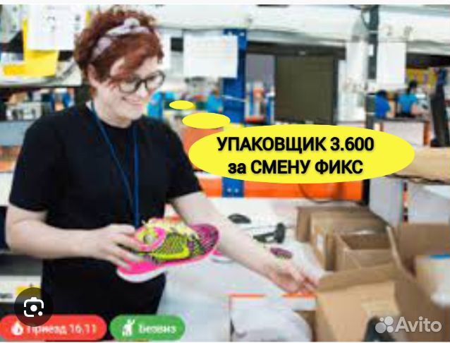 Упаковщик на вахту с проживанием и питанием