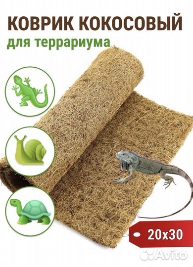 Коврик кокосовый для терратиума, проращивания