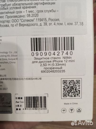 Защитное стекло на iPhone 12 mini