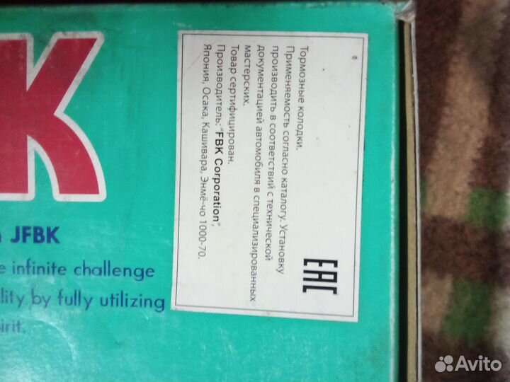 Тормозные колодки