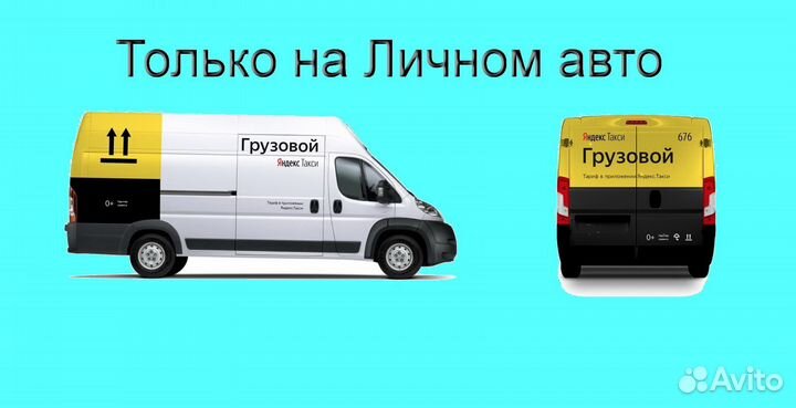 Работа на личном грузовике в Яндекс подработка