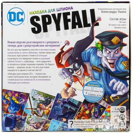 Настольная игра Находка для шпиона (spyfall) DC