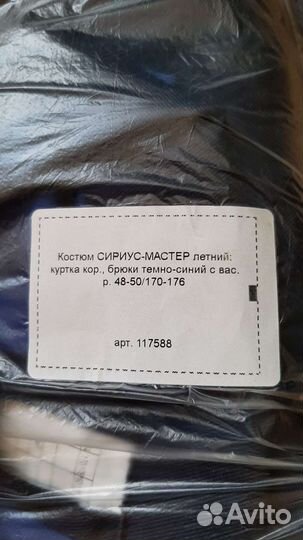 Костюм рабочий летний спецодежда