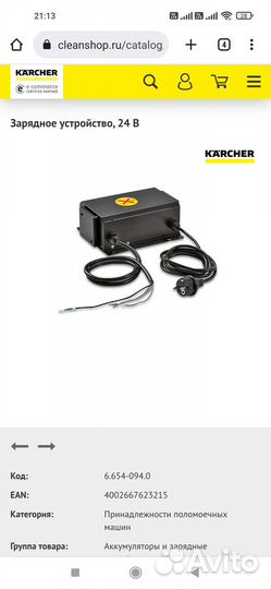 Зарядное устройство Керхер BR 530, B D530