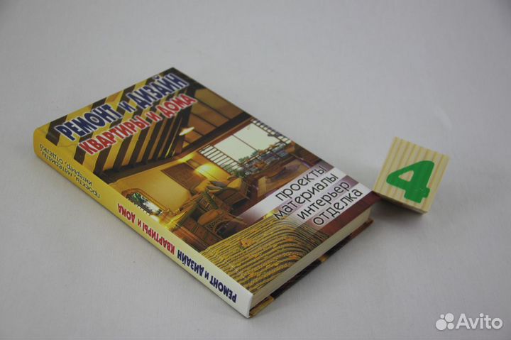 Ремонт и дизайн квартиры и дома