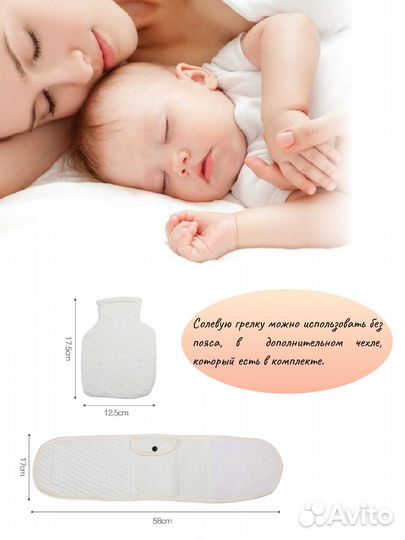 Пояс-грелка от колик для новорожденных