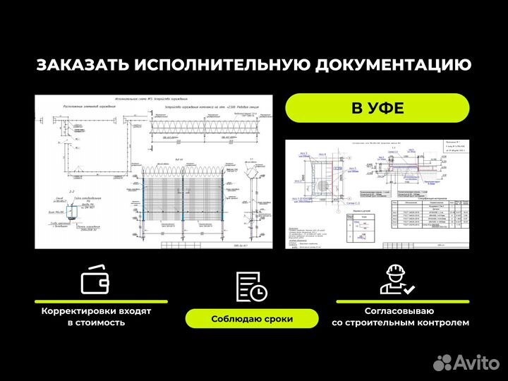 Исполнительная документация и сметы
