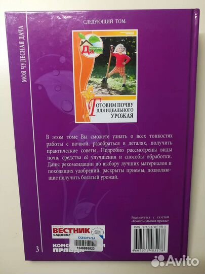 Моя чудесная дача