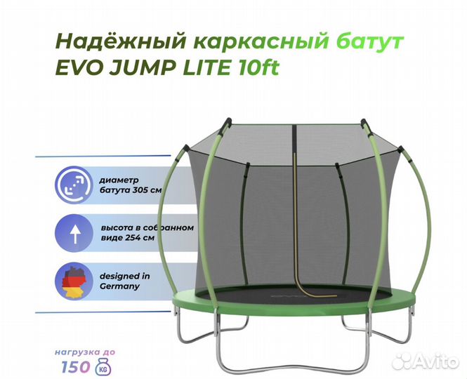 Каркасный батут с сеткой 305см