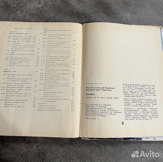 Учебники советские СССР физика лотом