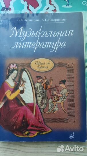 Музыкальная литература первый год обучения