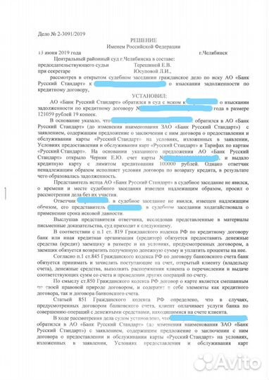 Юрист. Списание долга без банкротства