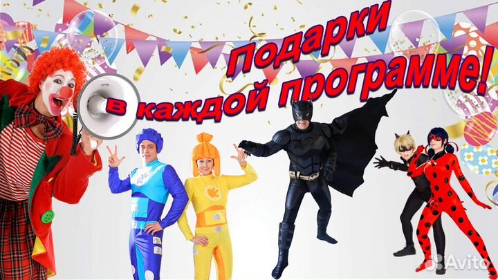 Аниматоры на день рождения и детские праздники