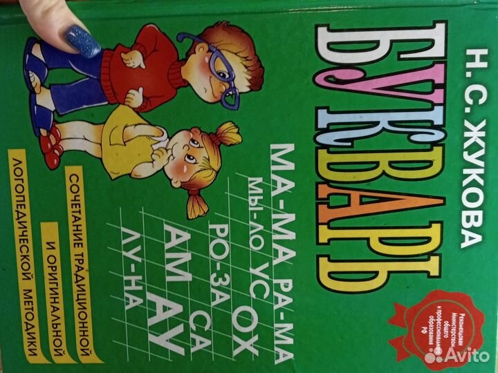 Букварь Жуковой Н.С