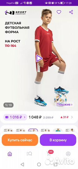 Детская футбольная форма