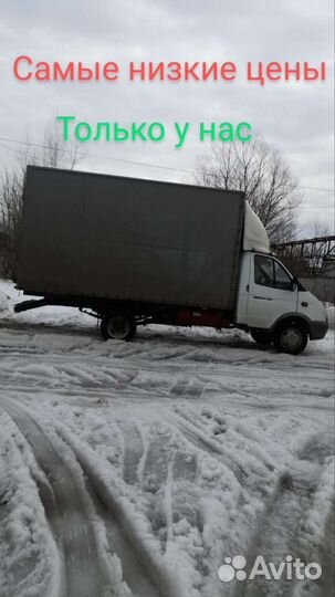 Грузоперевозки переезды газель грузчики